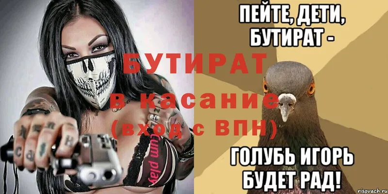 БУТИРАТ 99%  Саранск 